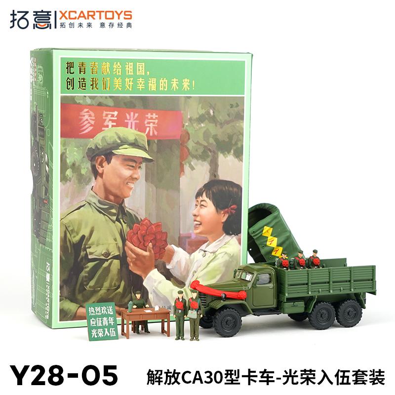 XCARTOYS 1/64 FAW Liberation Trucks CA141 CA10 Military Vehicles Car Alloy Toys Diecast Metal Model Kids Xmas Gift Toys for Boys