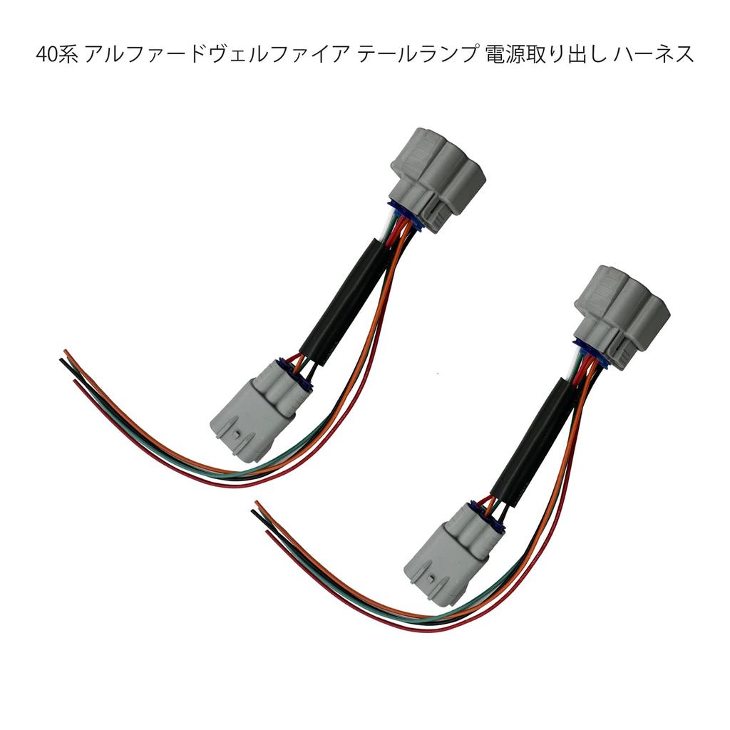 Tail lamp power outlet harness connector coupler on 40 series