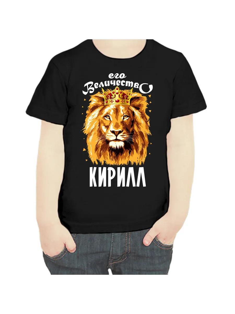 Детская футболка Кирилл 3XL