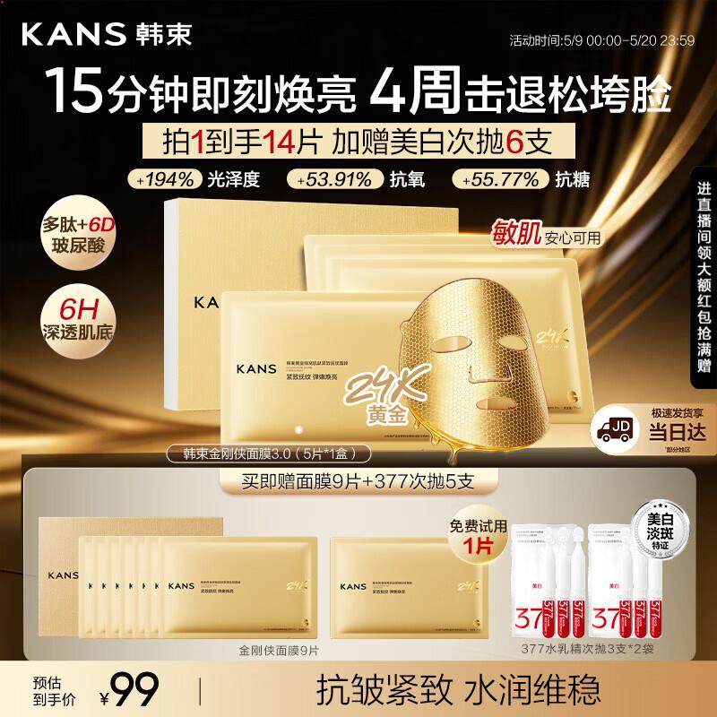 Hanasu King Kong 3.0 Firming Face Mask