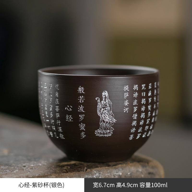 100ml Chinese Yixing Purple Clay Teacup Portable Heart Sutra Meditation Cup Handmade Boutique Master Tea Bowl Customized Tea Set