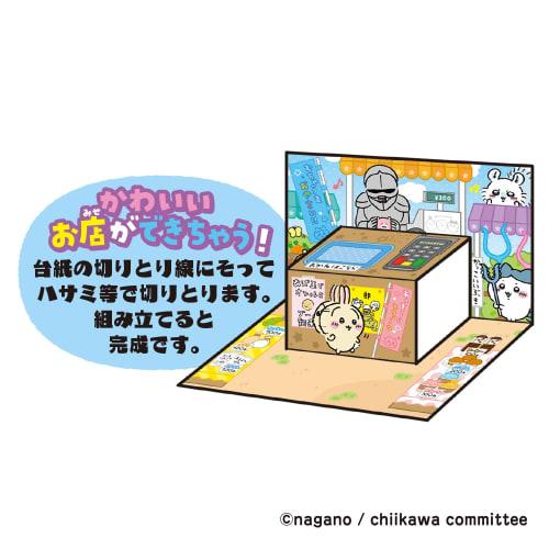 Maruka Chiikawa 195729 Let's play something! Money set Toy Pretend play Pretend play 3 years old and up 195729