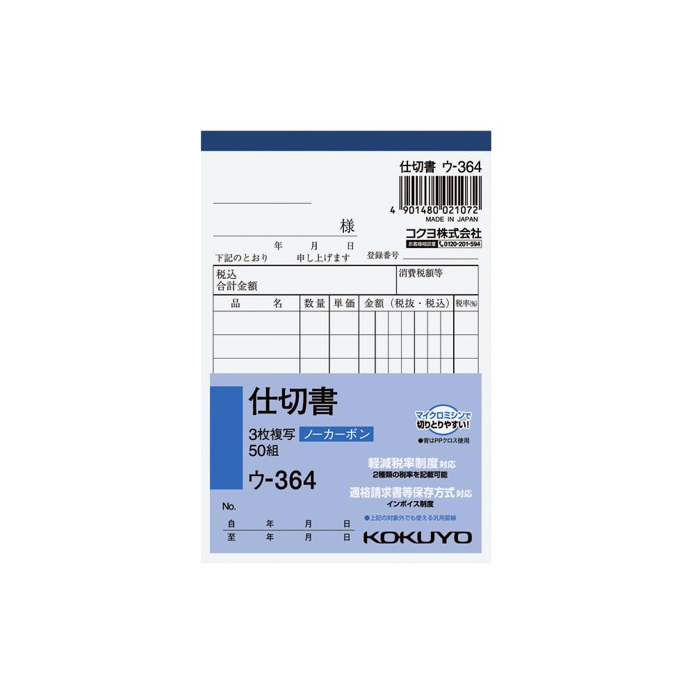 

KOKUYO NC copy book partition book B7 vertical 8 lines 50 sets Compatible with reduced tax rate system (Bulk purchase) 3-page U-364 [×10]