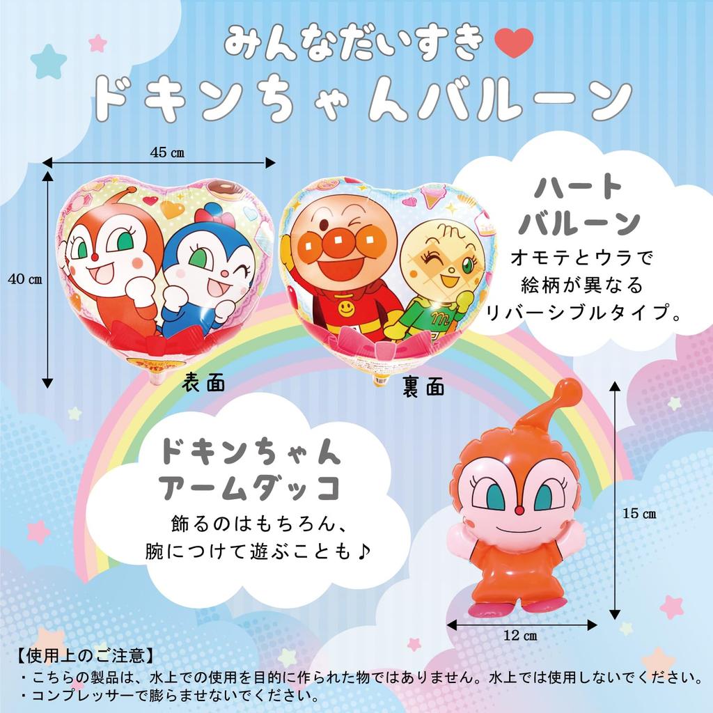 Deerzon Birthday and Anpanman Balloon Set for and 3rd Year Old Boys and with Birthday Numbers Decorations, Dokin-chan 1st, 2nd, Girls, (Dokin-chan)