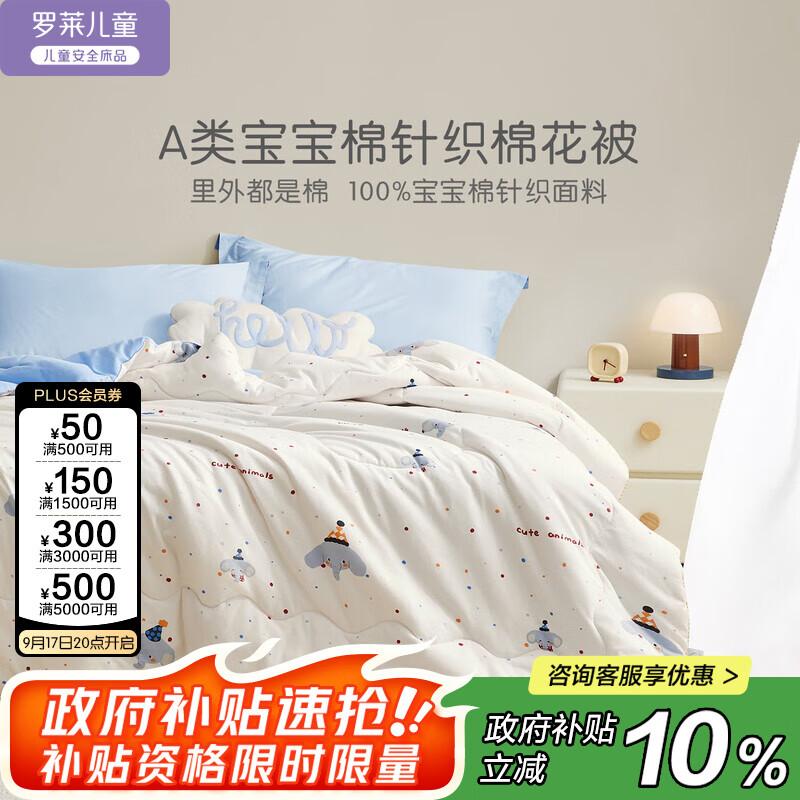 

Luolaikids A-Class Washable Knit Cotton Children s Winter Quilt 150 x 215 cm