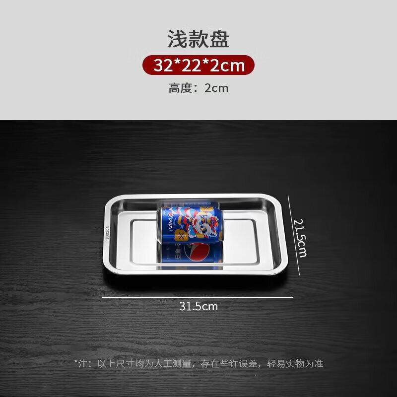 Dewei Chi 304 Stainless Steel Square Food Tray 32x22x2 cm