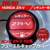 SAWAKAKI Fuel Cap Cover, Aluminum Fuel Filler Cap, Custom Fit for Honda ZR-V/RZ Series, Regular Specification, 1 Piece