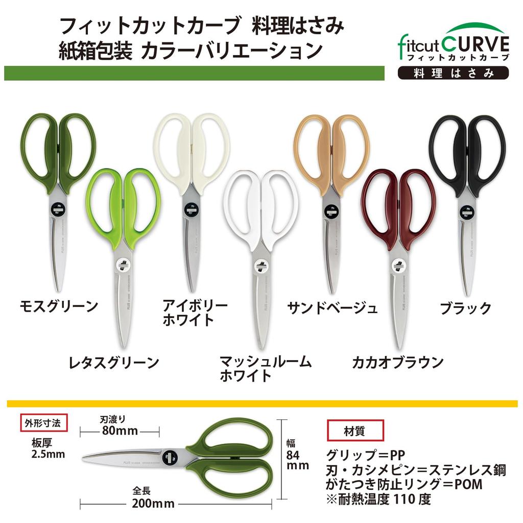 Plus Kitchen Cooking Stainless Dishwasher Fit Cut Moss Paper Box 35730 Scissors, Scissors, Disassembly, Steel, Safe, Stress-Free Sharpness, Curve,
