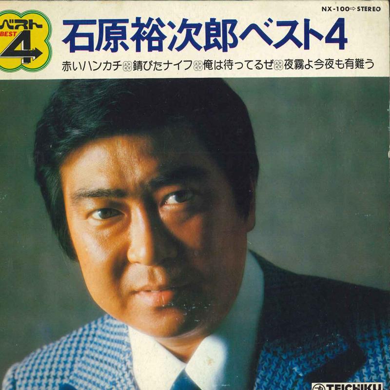 7inch Record YUJIRO ISHIHARA - Ishiharayuujirou Be Strike 4 NX100 TEICHIKU Japan Japanese Enka/Traditional Used