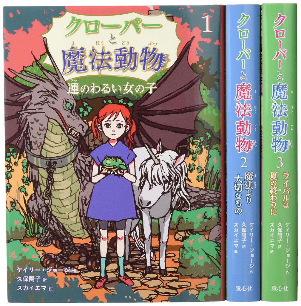 Clover and Magical Creatures (3-volume set)