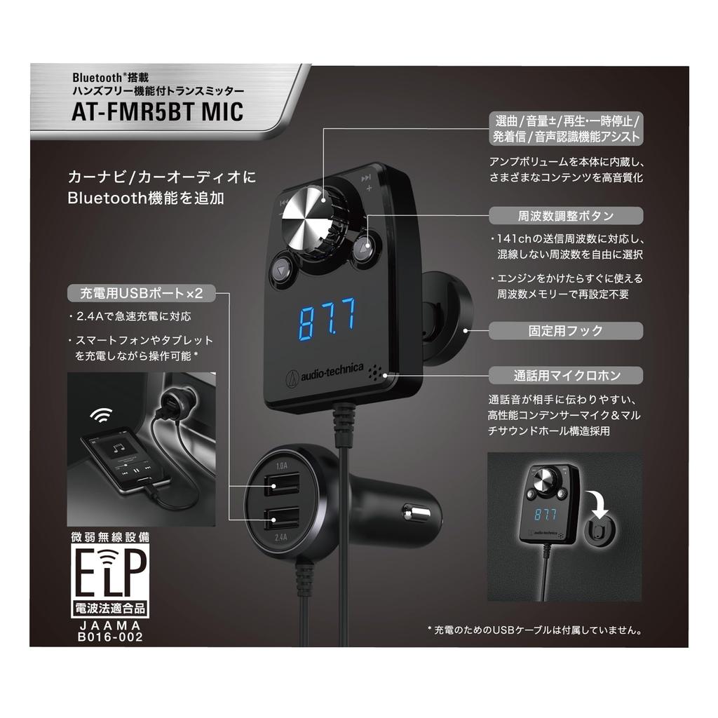 Nadajnik FM Bluetooth MIC BK z osobnym audio do smartfona i tabletu 141 DC Zawiera czarny, funkcja głośnomówiąca Audio-Technica AT-FMR5BT, Korpus,