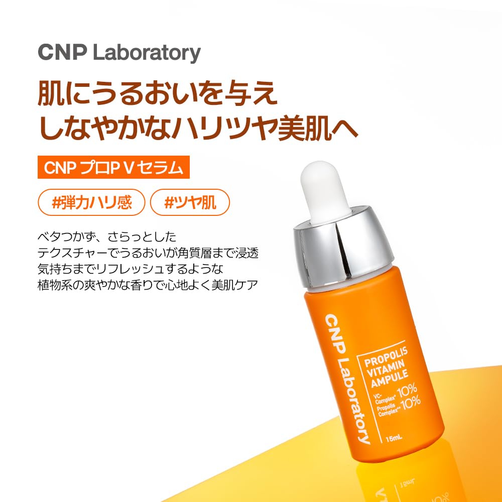 CNP Pro P V Serum 15ml Serum Moisturizing Dullness Tightening Pore Care Aging Care Propolis Vitamin C CNP Laboratory Korean Cosmetics Japan Exclusive