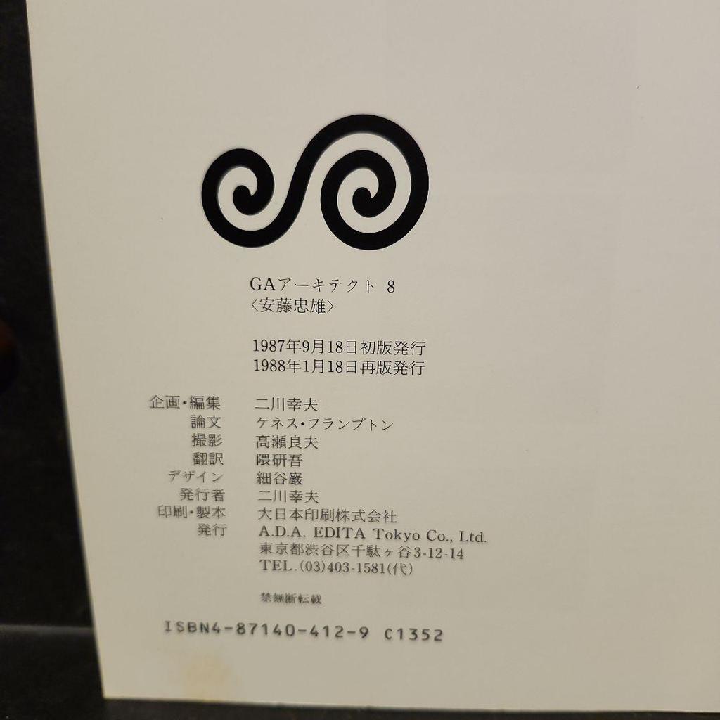 [USED] GA ARCHITECT 8 TADAO ANDO