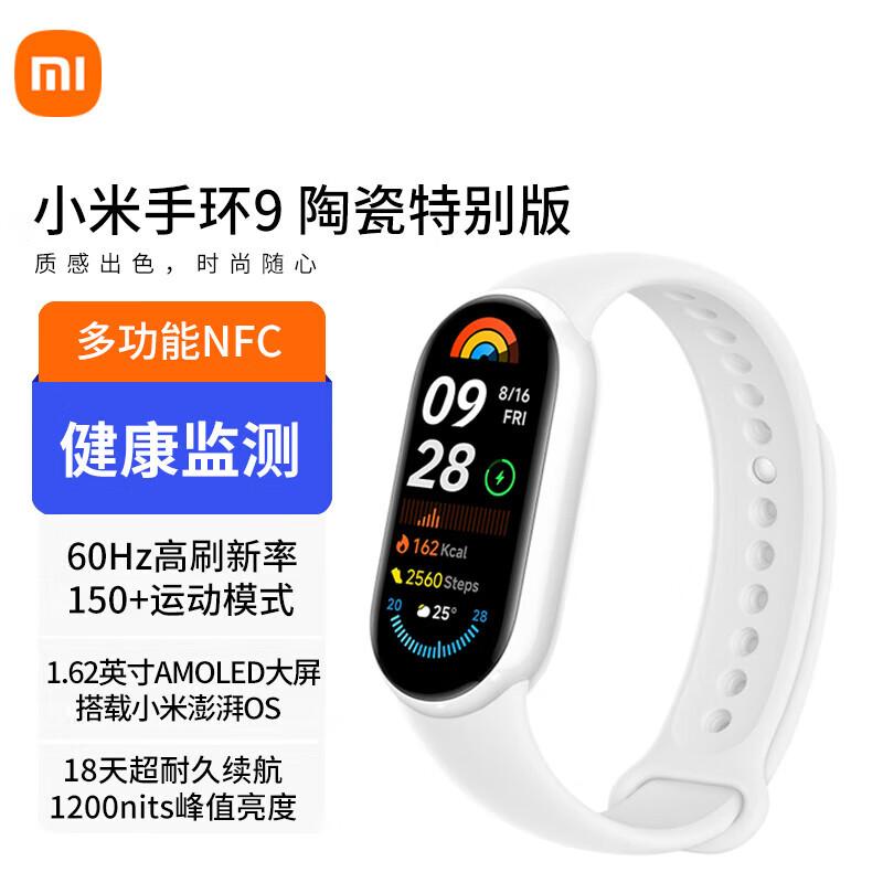 Xiaomi Mi Band 9 NFC Smart Bracelet (CN version)