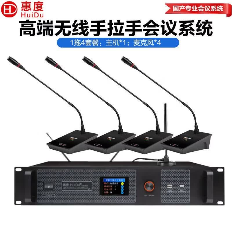 HuiDu HD-8900S Professional Wireless Digital Conference System (CN version)