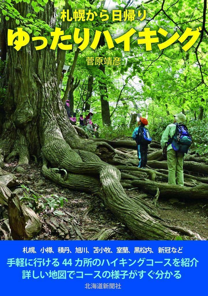 A Relaxing Day Hike from Sapporo