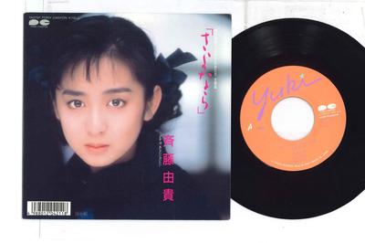 7inch Record YUKI SAITO - Sayonara / Anata Ni Aitai 7A0797 PONY CANYON 1987 Japan Japanese Pop Star Used