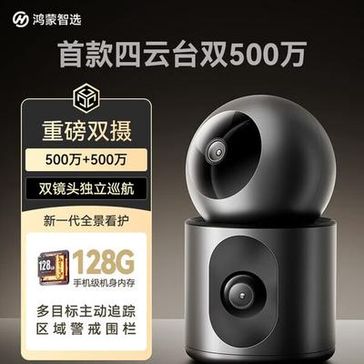 Huawei Smart Selection Haique Dual Max Surveillance Camera