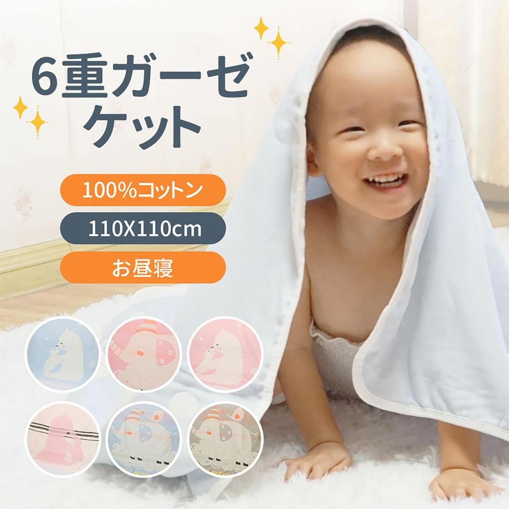 Garza per bambini Perfetta per i pisolini e Morbida e Grigio bambino [MOMSMENU] Fascia, Coperta a 6 strati, Asilo nido, 100% Cotone, Adorabile, 110x110cm, Regalo,