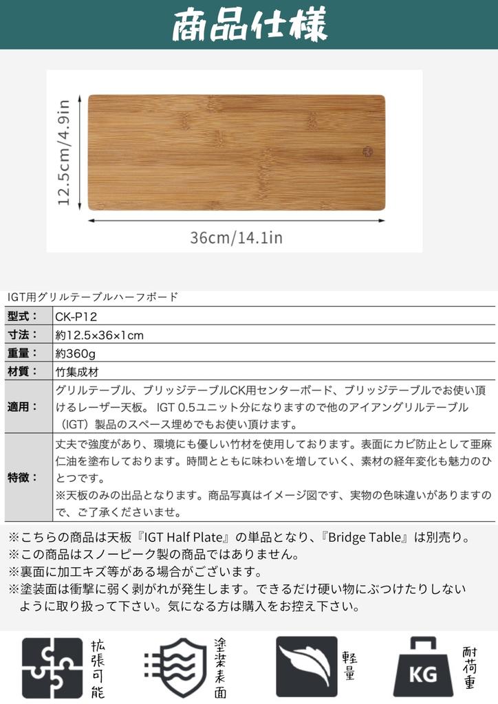CAMPING MOON IGT Grill Table CK-1 with Centerboard and Bamboo Top (CK-P12)