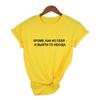 Female Harajuku T Shirt With Russian Inscriptions Woman Slogan Tshirts Short Sleeve Tees Graphic Streetwear T
