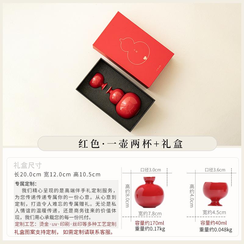 High-end wine set Baijiu sake rice wine special wine dispenser creative gourd wine jug wine glass complete set of souvenirs