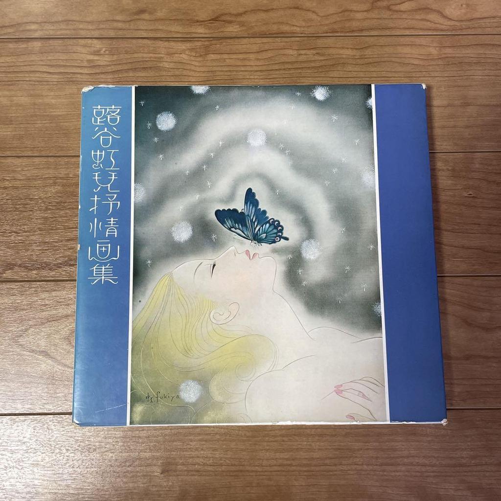 [USED] Fukiya Koji Lyrical Art Collection Illustration Collection