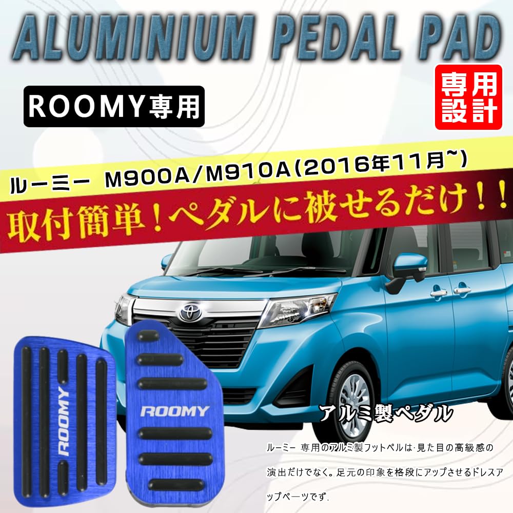BOYOUS Toyota Roomy Aluminum Brake and Accelerator Pedal No Tools with Set [Latest Model] M900A/M910A Custom-Designed High-Quality Covers, Required,