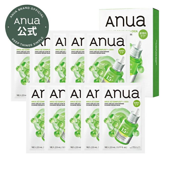 Anua Official Azelaic Acid Intense Calming Serum Mask 10 Sheets CICA Beauty Firmness Radiant Skin Pores Acne Sebum Soothing Tone Care Cosmetics Sheet