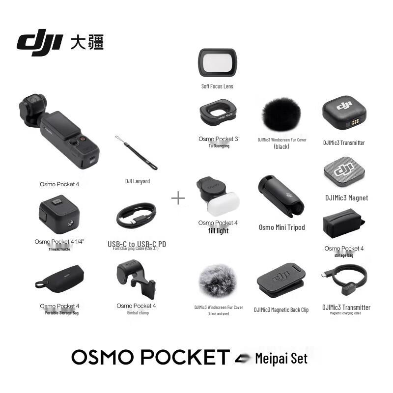 DJI Osmo Pocket 4 Vlog Kit (CN version)
