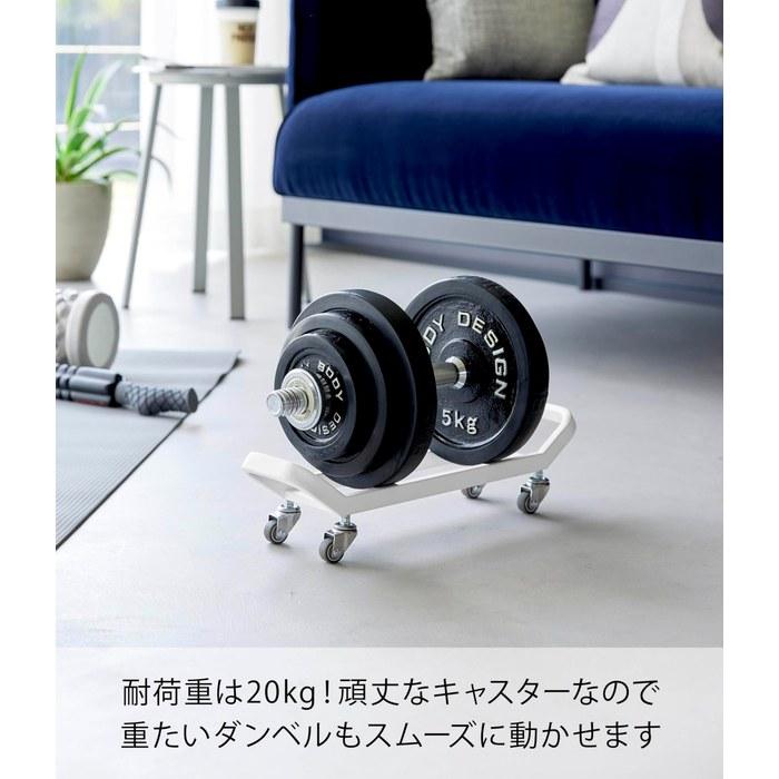 Yamazaki Dumbbell Rack with Casters White W45.4xD11.5xH11.5cm Tower 20kg Capacity