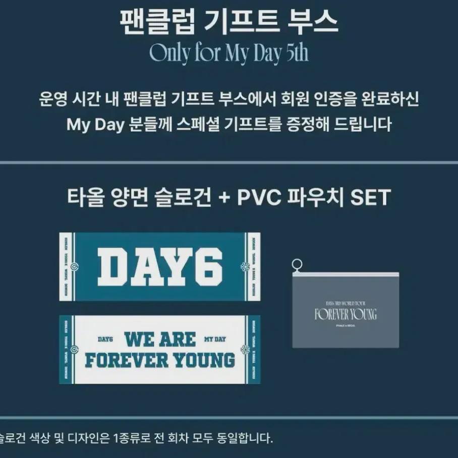 

DAY6 Концерт Мэдезон Слоган Первый Концерт Подарок за Посещение Оптовая Продажа