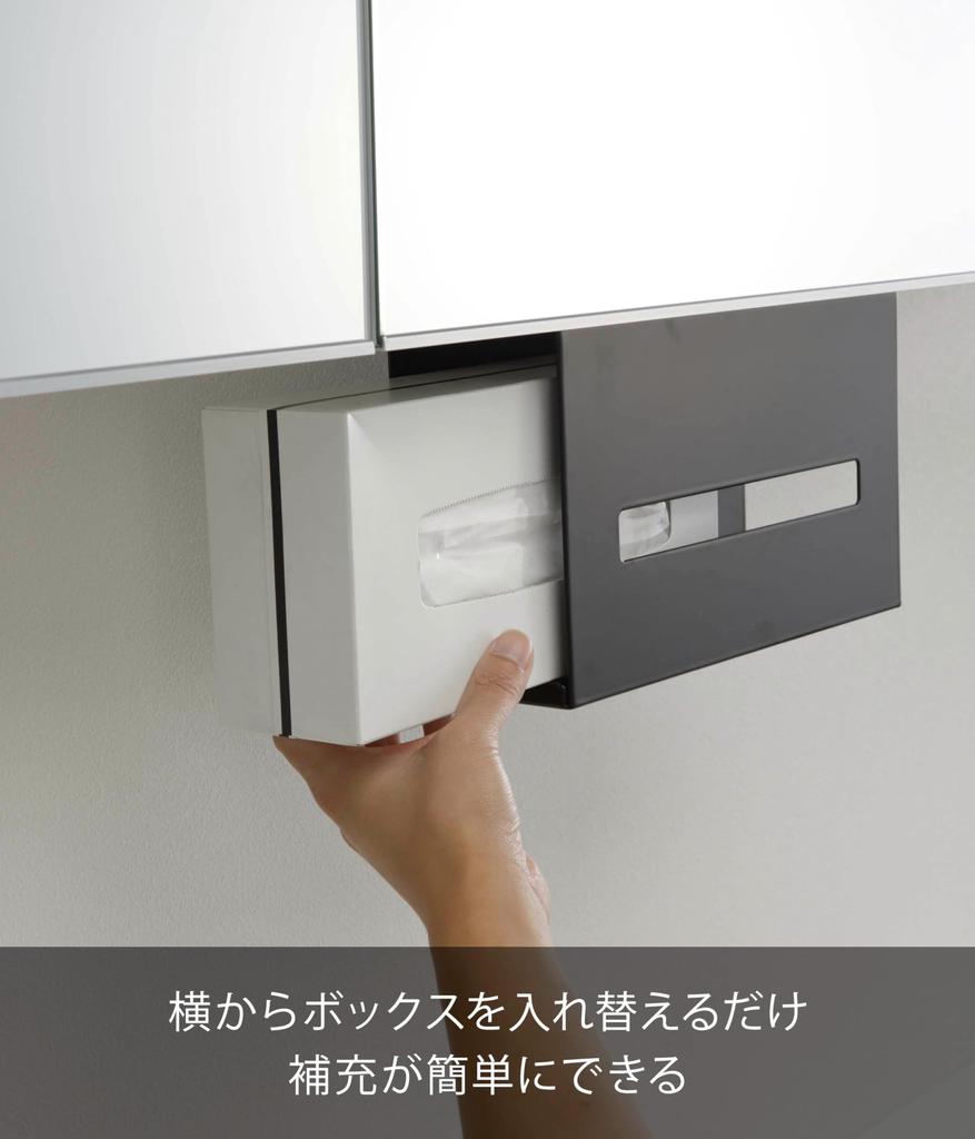 Yamazaki Jitsugyo 5011 Under Wash Cabinet Paper Box Holder Black Approx. W25XD8.5XH18.5cm Tower Floating Storage Tissue Case Tissue Cover