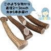 Hokkaido Deer Antler Dog Toy to Medium Thick (Large Dogs, Type, 25cm)