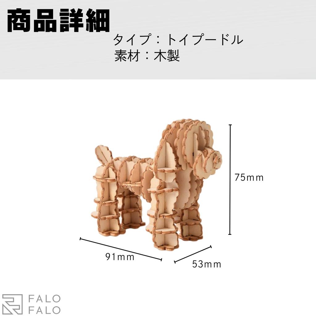 3D Wooden Puzzle with Choose Your Fun for Elementary School Students to Great Gift Idea [FALOFALO] Instructions, Pre-cut, Animal, Adults, (Toy Poodle)