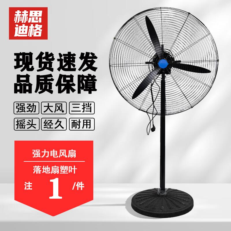 HESSDEIG Heavy-Duty Industrial Floor Fan 78x145cm