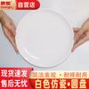 Huiguang A5 Melamin flache runde Speiseteller, lebensmittelecht
