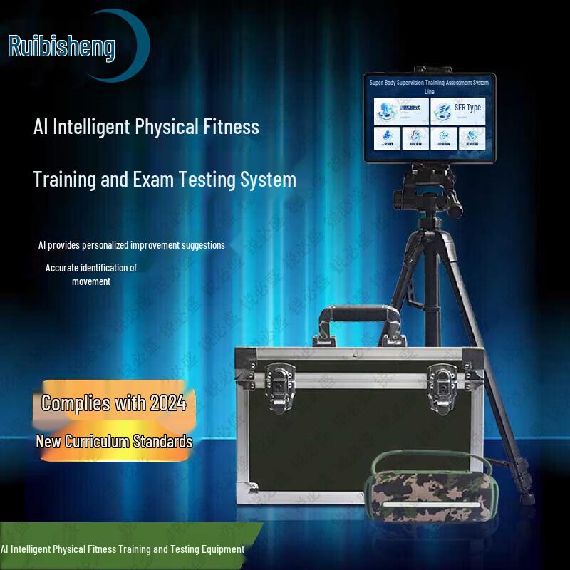 Ruibisheng AI Smart Physical Fitness Test System