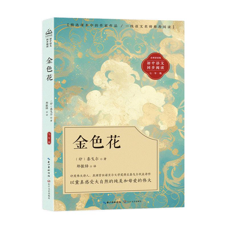 Golden Flower (Junior High Chinese Reading)
