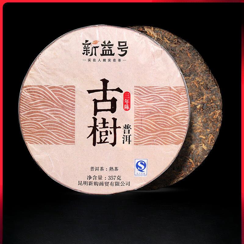 Menghai Yunnan Pu'er Ripe Tea Xinyihao Ancient Tree Seven Seed Cake 357g Tea