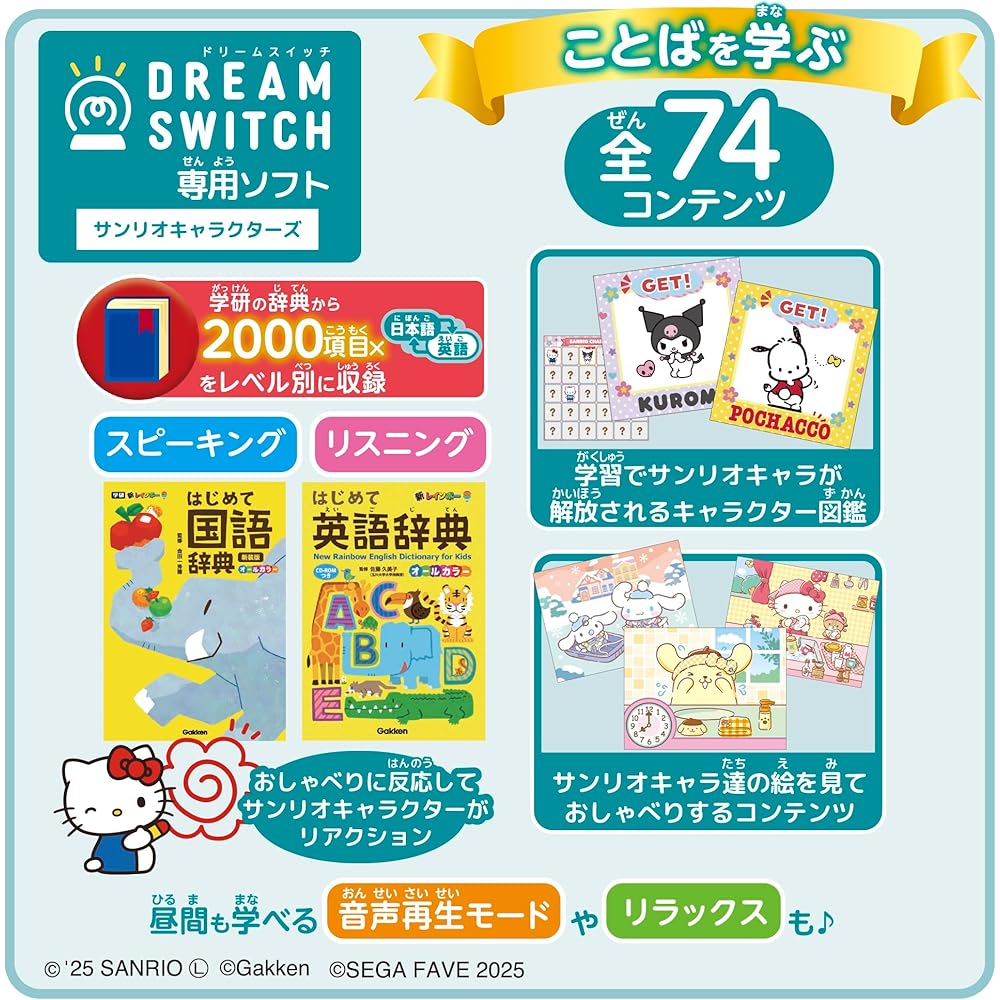 SEGA FAVE Dream Switch Software Sanrio Characters 2025 Model