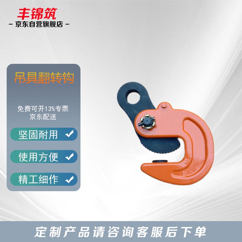 Fengjin Zhu 3 Ton Steel Plate Flipping Clamp