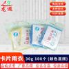 Adult Disposable Raincoat Cards (100-Pack)