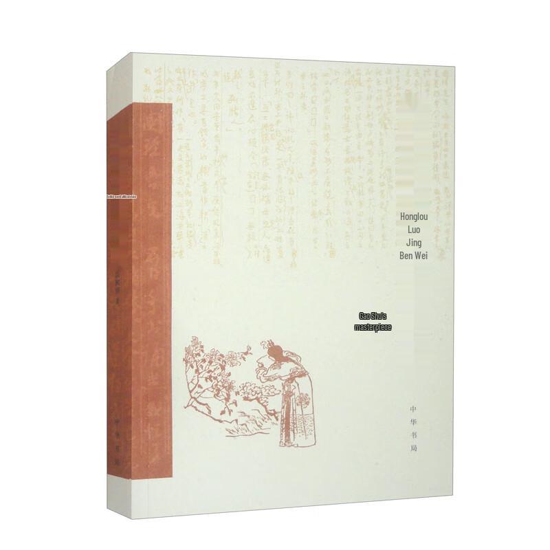 Dream of the Red Chamber: Jingcang Edition Authentication