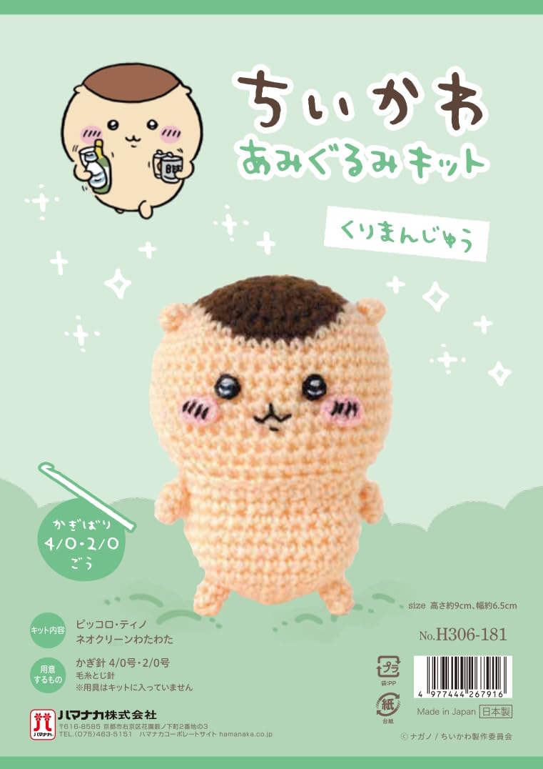 

Hamanaka Chiikawa Amigurumi Chestnut Manju 9cm High x Kit, (Size Approx. 6.5cm Wide) H306-181