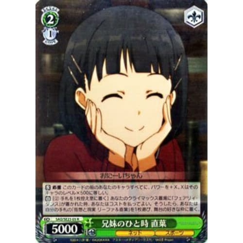 Weiss Schwarz Brother and Sister Moment Suguha Rare SAO/SE23-05-P+R [Sword Art Online II]