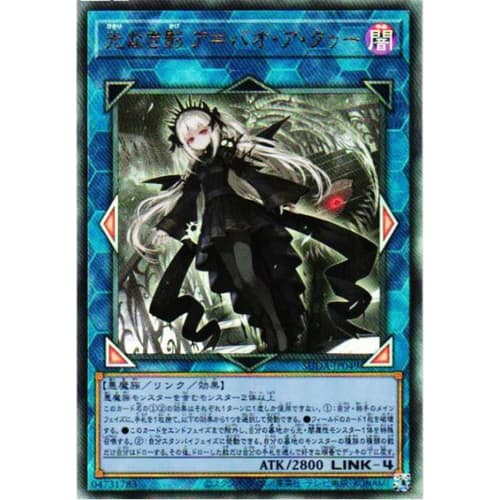 Yu-Gi-Oh! Card SUDA-JP049 Lightless Shadow A-Bao-A-Ku (Ultimate Rare) Supreme Darkness SUDA Link Relief Ultimate Rare Evil Twin A-Bao-A-Ku