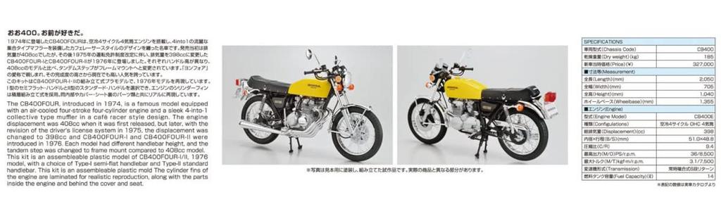 AOSHIMA The Bike No. 28 1976 Honda CB400FOUR-I/II Plastic Model Kit, 112 Scale