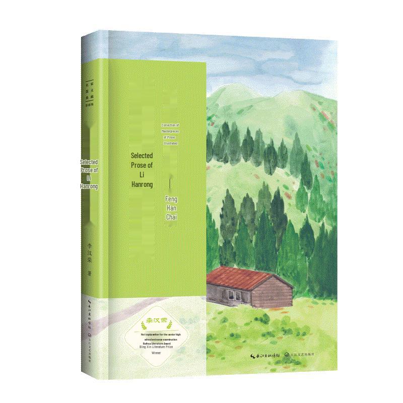 Li Hanrong s Essay Selection