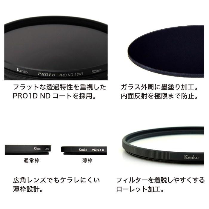 Kenko ND Filter PRO1D ProND4 (W) N 67mm